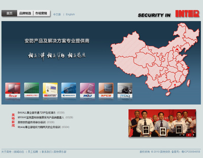 匠心构筑数字门户 英特安防公司官方网站深度解析与深圳网络服务启示